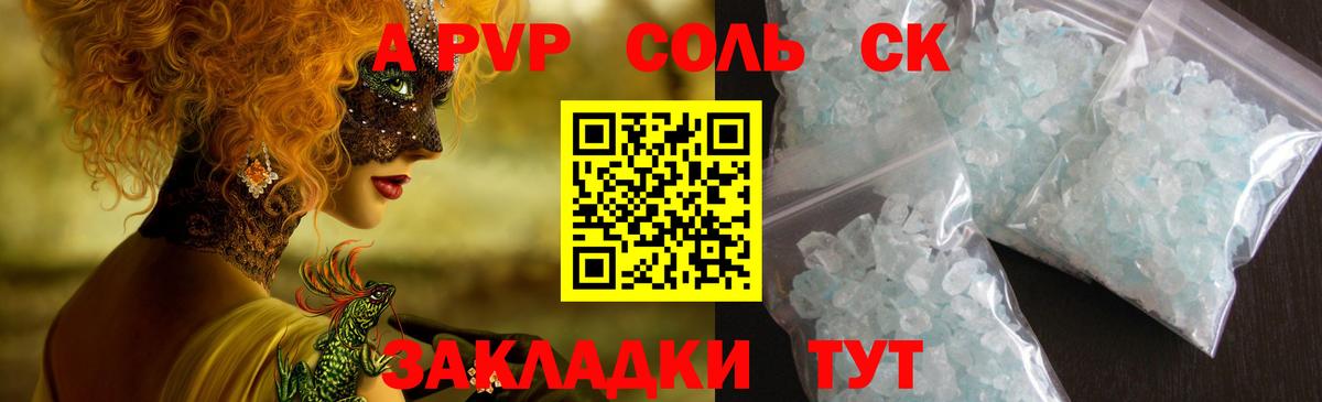 Alfa_PVP СК КРИС  A-PVP  продажа наркотиков  APVP мука  Долгопрудный  A-PVP кристаллы  Вход с VPN 