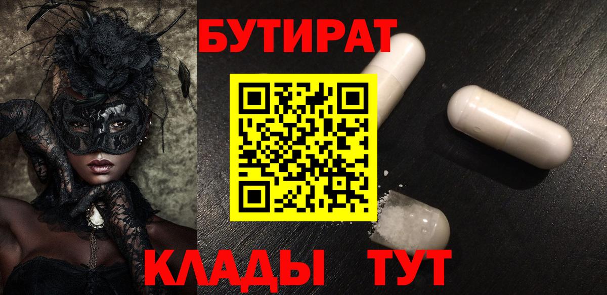 БУТИРАТ Butirat  Вход с VPN  БУТИРАТ  Долгопрудный 