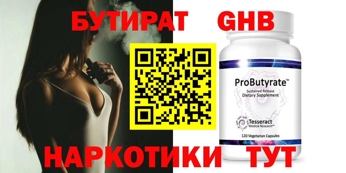 Бутират 99% Долгопрудный