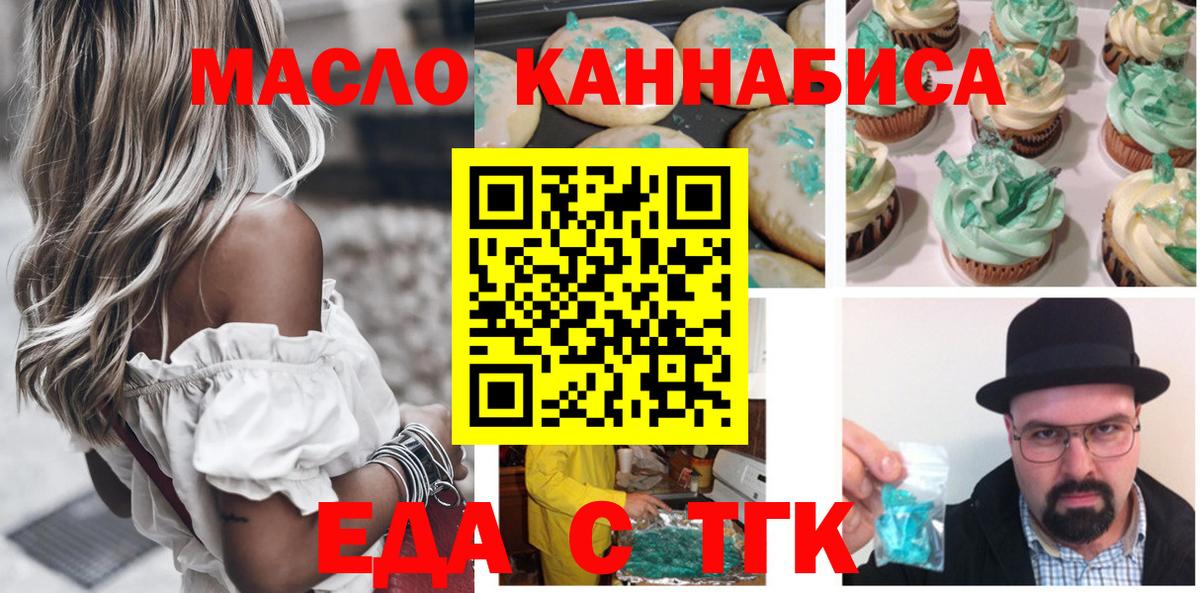 Долгопрудный  Cannafood марихуана  Вход с VPN 