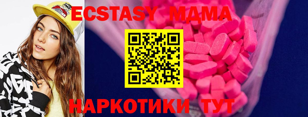 Ecstasy  Экстази MDMA  купить   Долгопрудный  Вход с VPN 