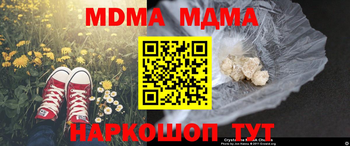 MDMA молли  МДМА  Долгопрудный  Вход с VPN  МДМА crystal 
