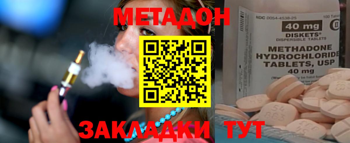 Долгопрудный  МЕТАДОН VHQ  Вход с VPN  МЕТАДОН мёд 